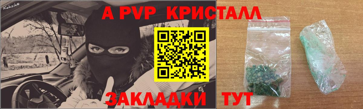 Альфа ПВП VHQ Конаково