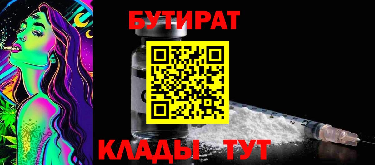 Конаково  БУТИРАТ GHB  Бутират  Вход с VPN 