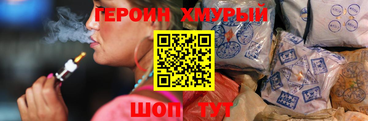 ГЕРОИН герыч  Вход с VPN  Героин  Конаково 