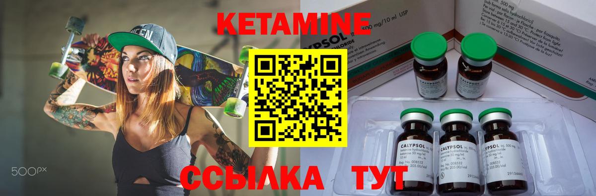 КЕТАМИН VHQ Конаково