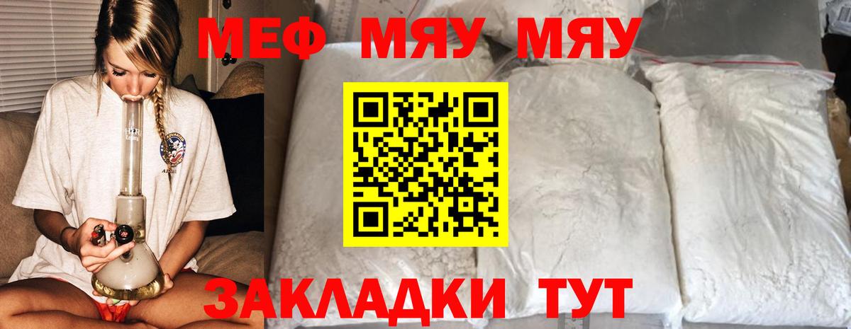 Меф  Меф мяу мяу  Вход с VPN  МЕФ mephedrone  Конаково 